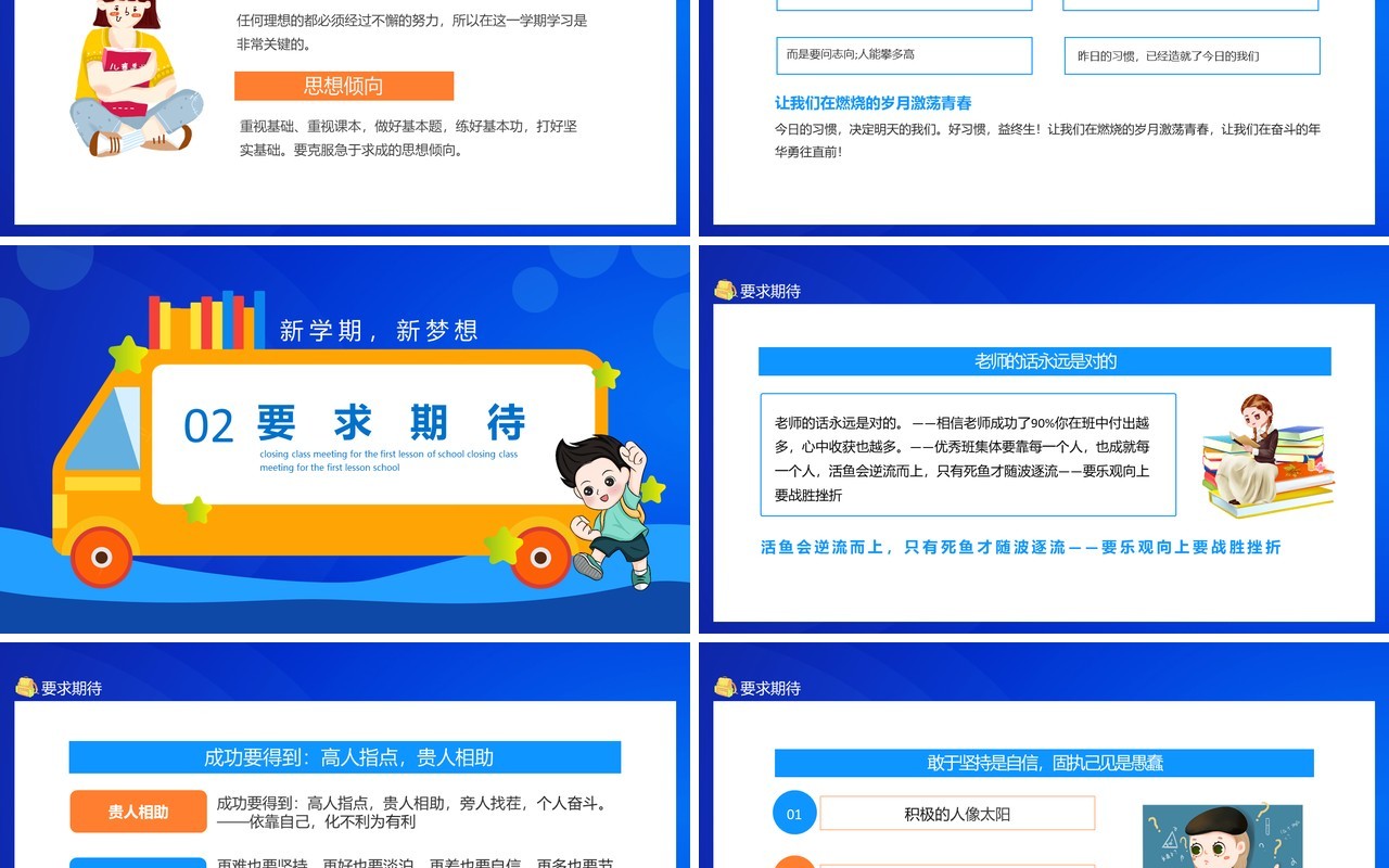 开学第一课收心班会动态PPT模板