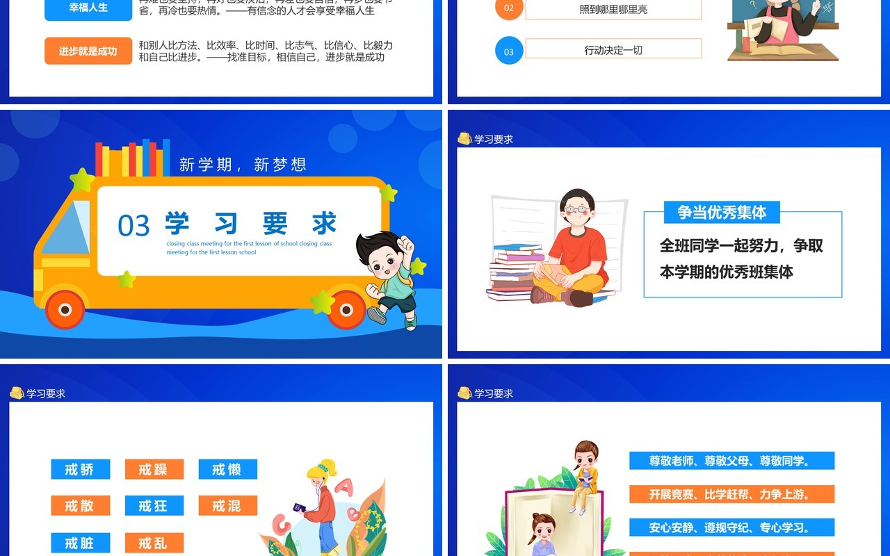 开学第一课收心班会动态PPT模板