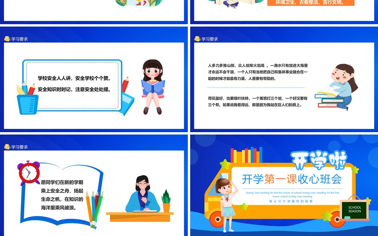 开学第一课收心班会动态PPT模板