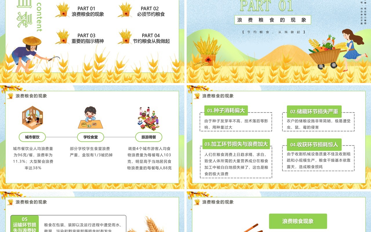 蓝色卡通风节约粮食从我做起勤俭节约粮食教育主题班会动态PPT模板