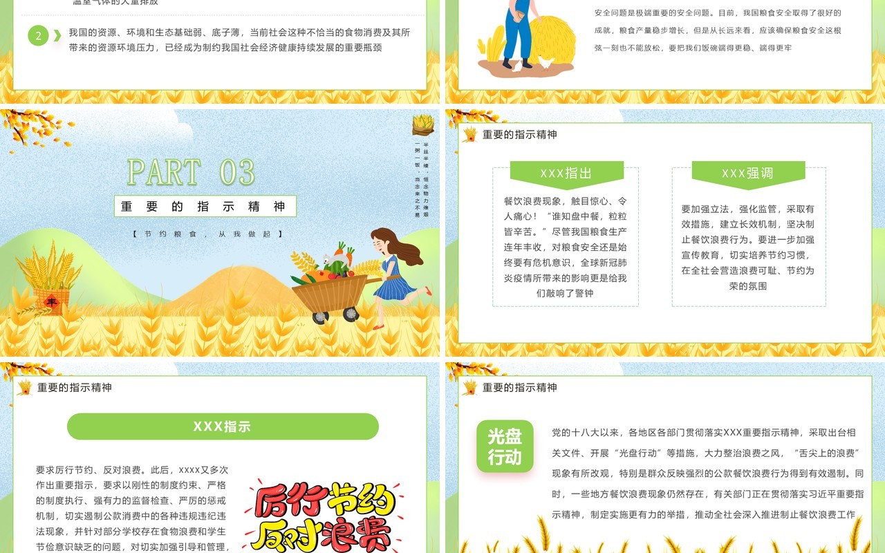 蓝色卡通风节约粮食从我做起勤俭节约粮食教育主题班会动态PPT模板