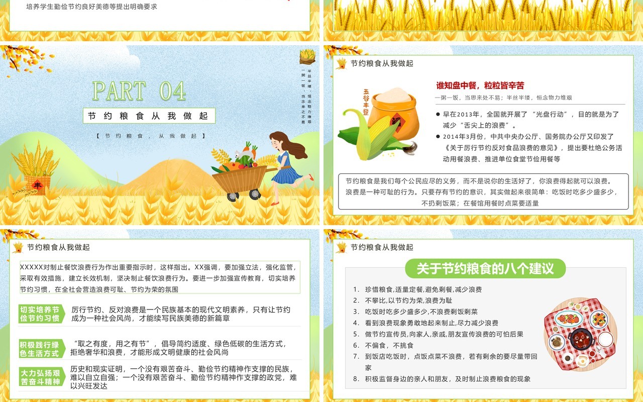 蓝色卡通风节约粮食从我做起勤俭节约粮食教育主题班会动态PPT模板