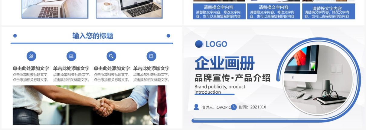 商务企业文化品牌宣传产品介绍电子画册通用PPT模板