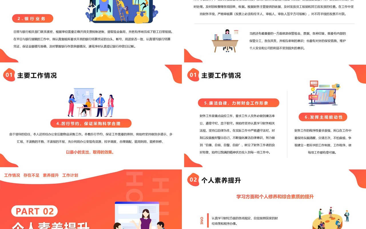 橙色扁平化出纳年终总结PPT动态模板