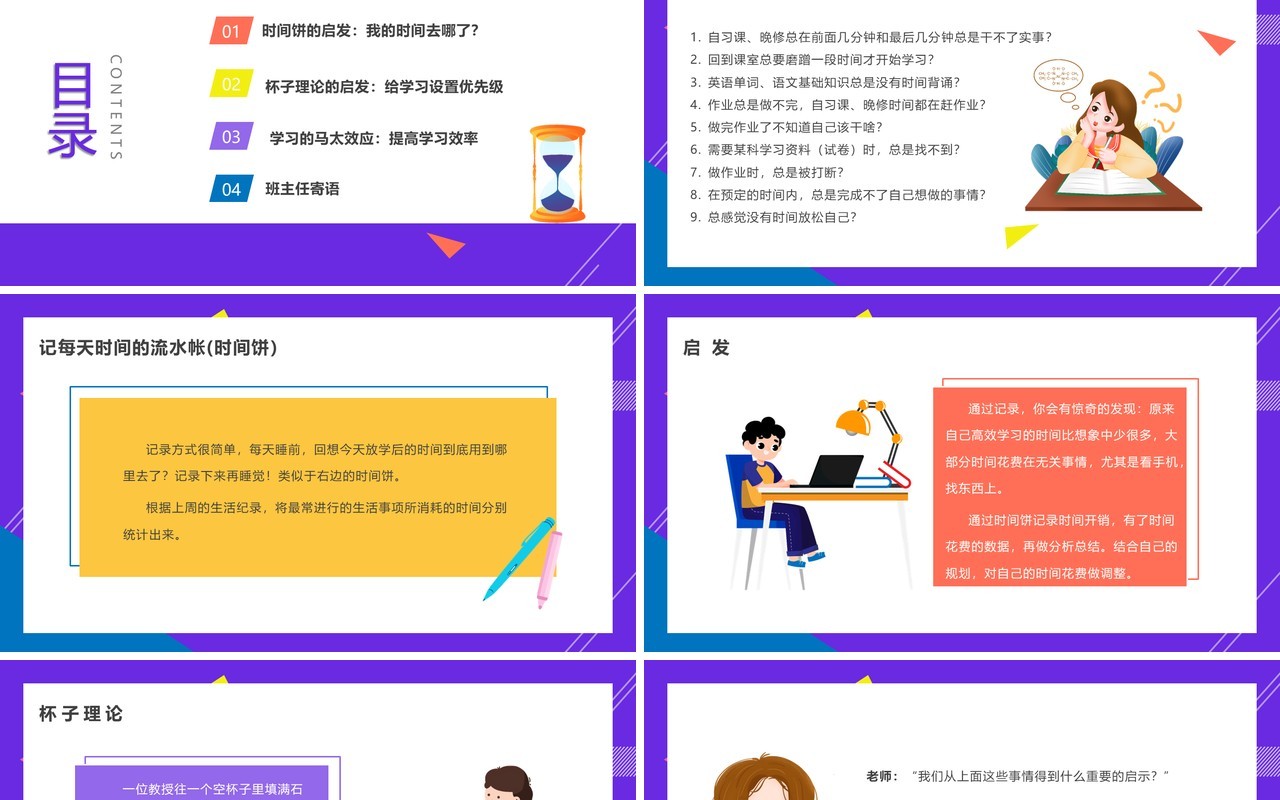 插画简约风如何做好时间管理主题班会PPT模板