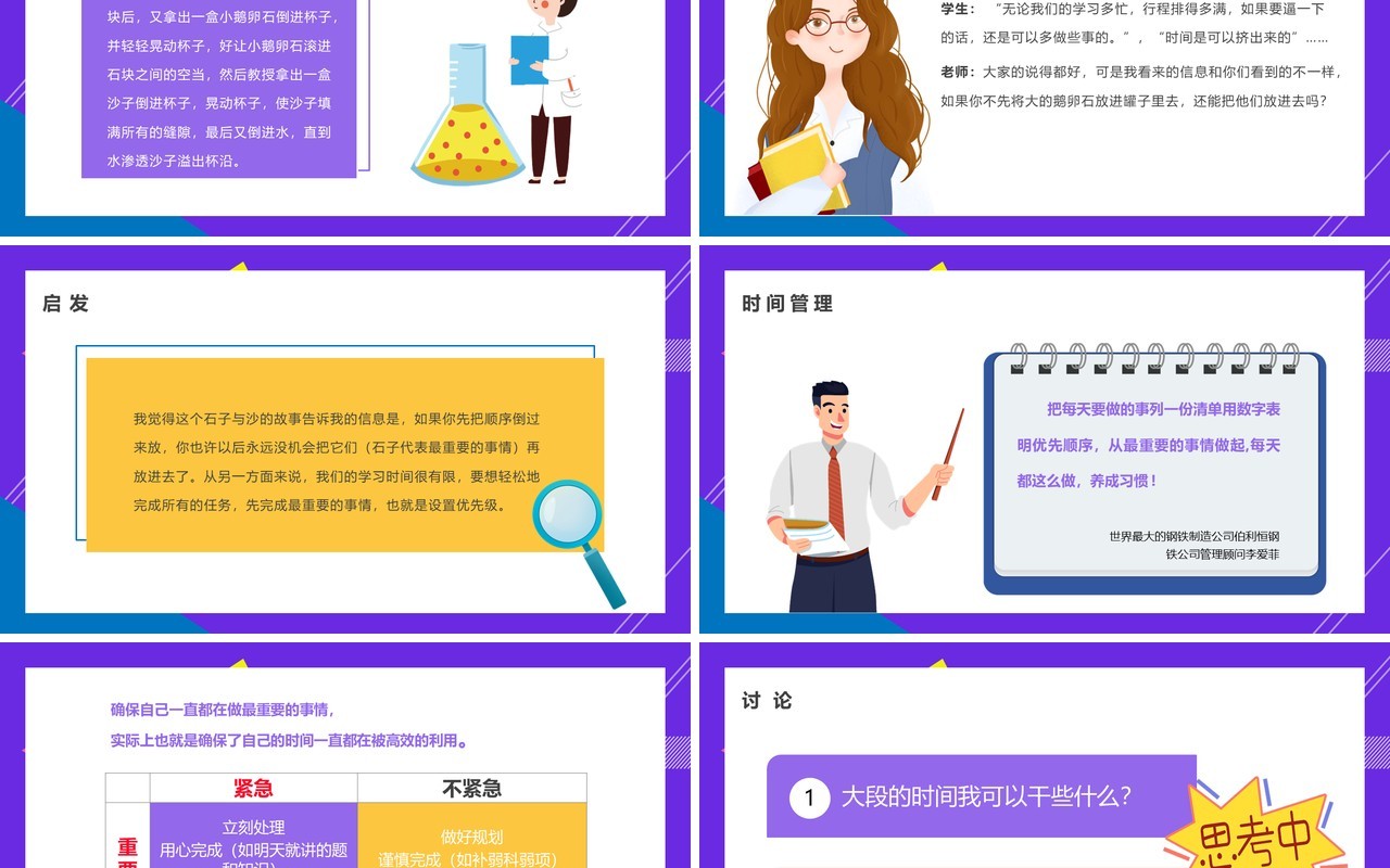 插画简约风如何做好时间管理主题班会PPT模板