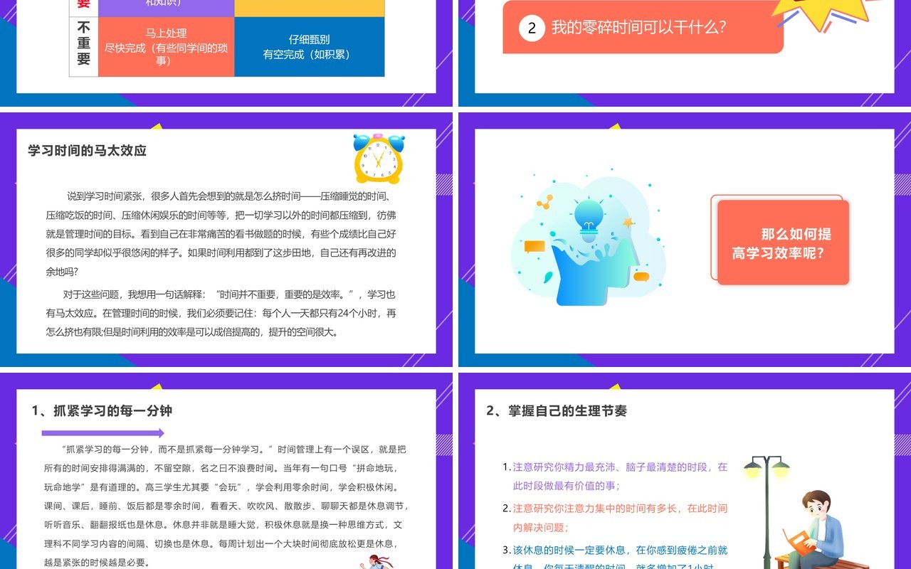 插画简约风如何做好时间管理主题班会PPT模板