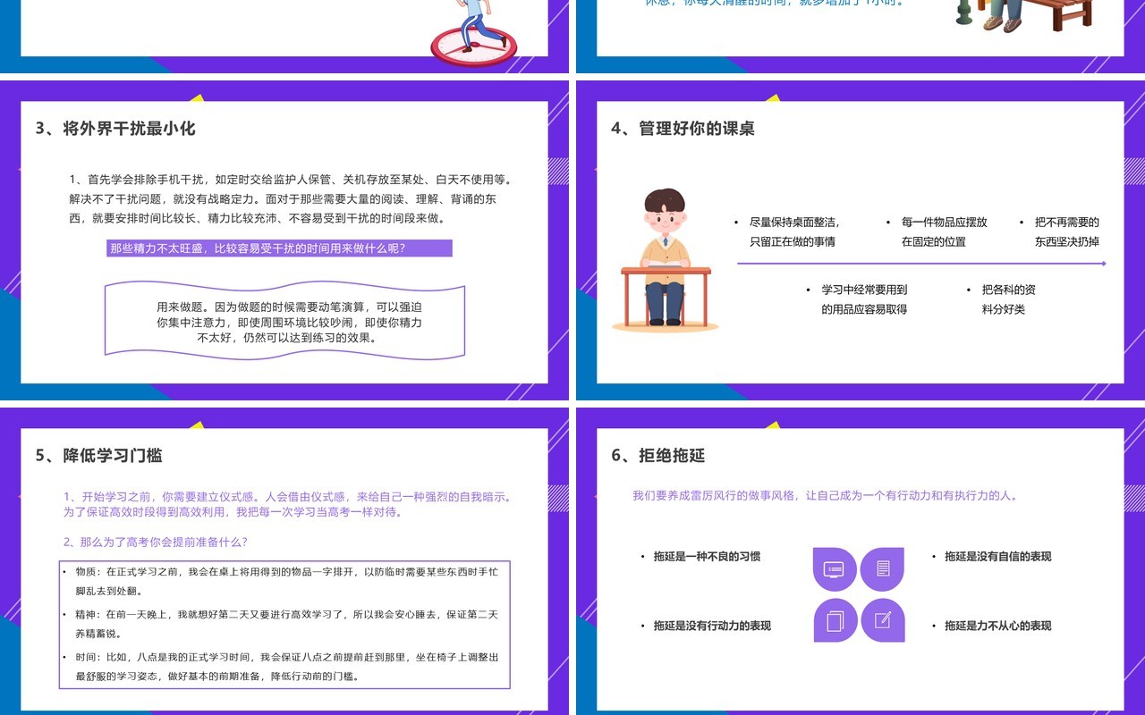 插画简约风如何做好时间管理主题班会PPT模板