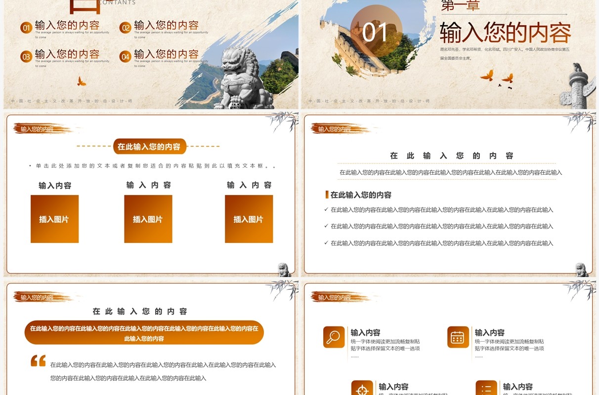 简约风邓小平诞辰118周年纪念PPT通用模板