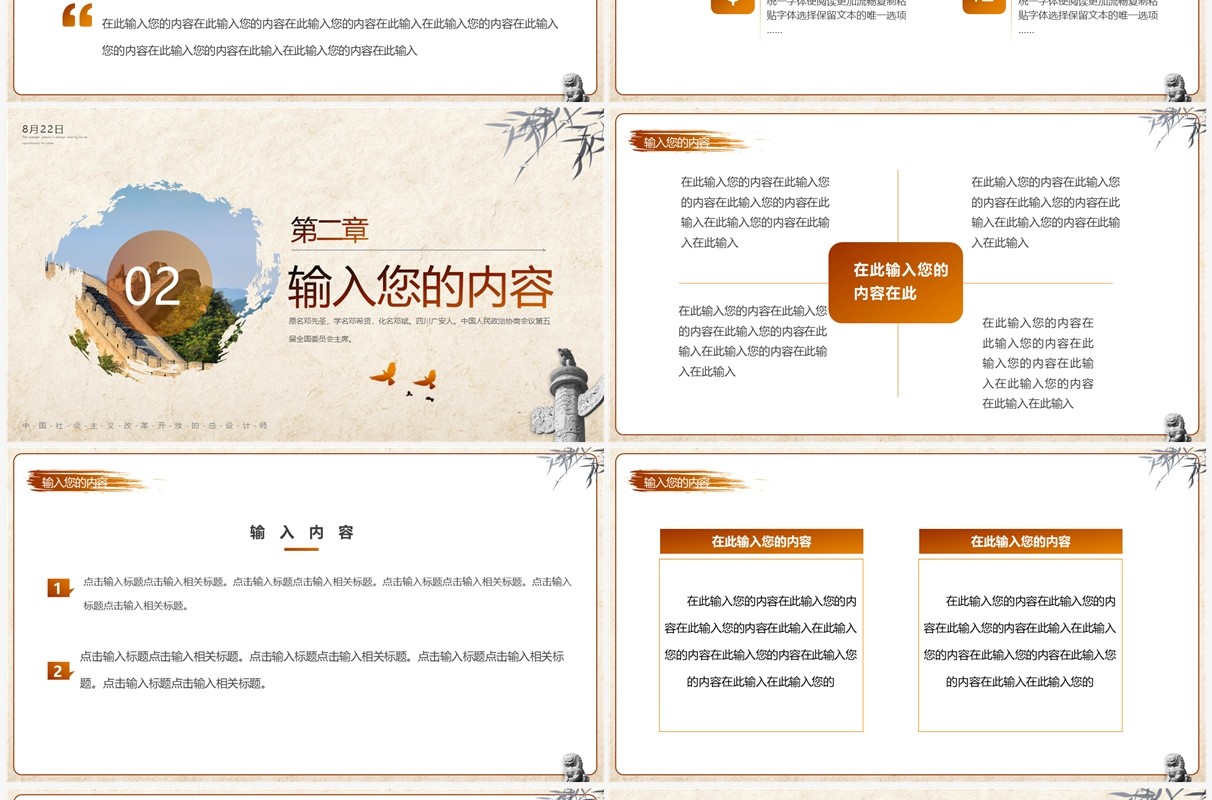简约风邓小平诞辰118周年纪念PPT通用模板