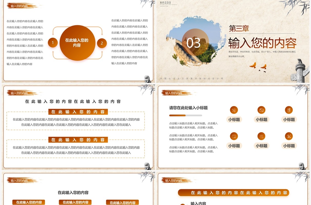 简约风邓小平诞辰118周年纪念PPT通用模板