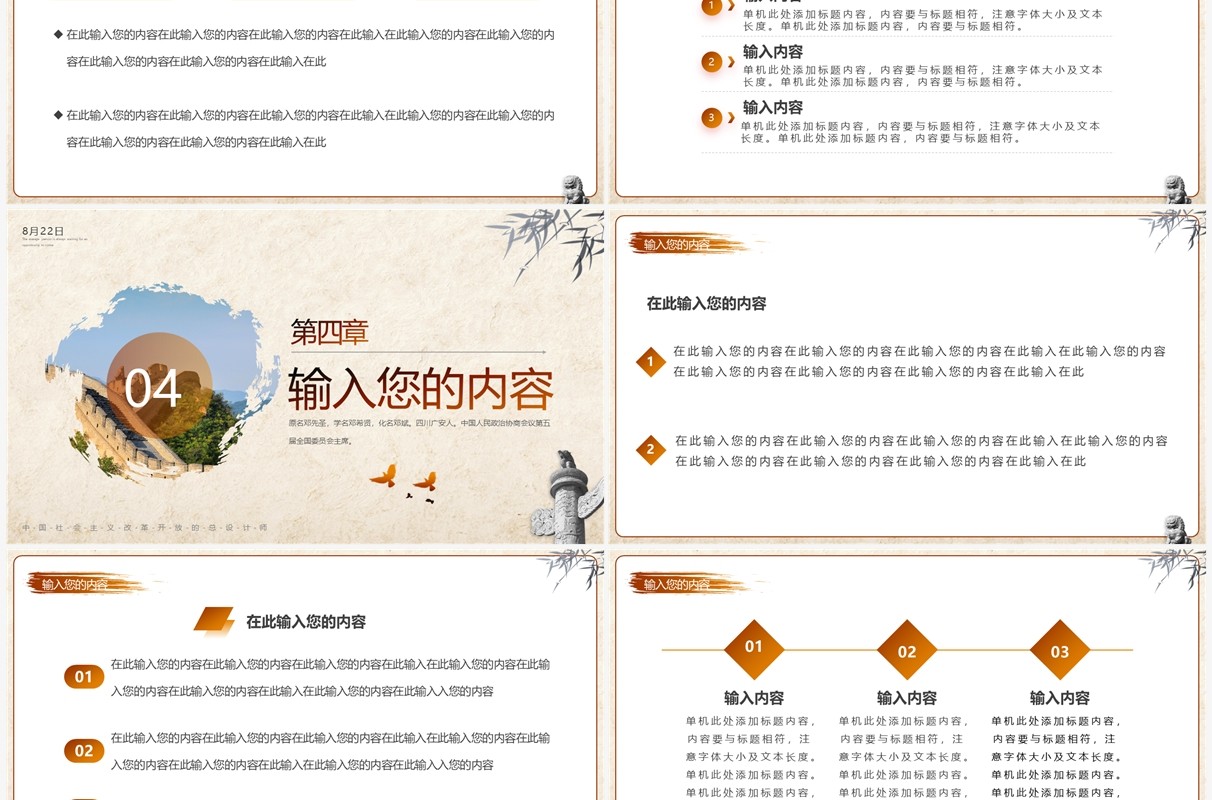 简约风邓小平诞辰118周年纪念PPT通用模板