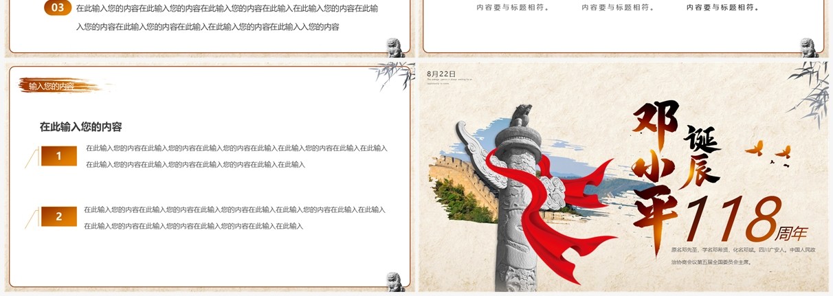 简约风邓小平诞辰118周年纪念PPT通用模板