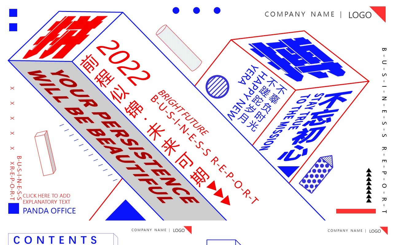 红蓝创意简约励志拼搏动态PPT通用模板