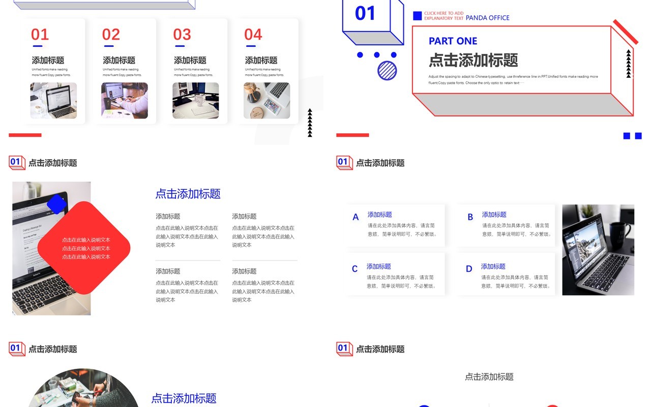 红蓝创意简约励志拼搏动态PPT通用模板