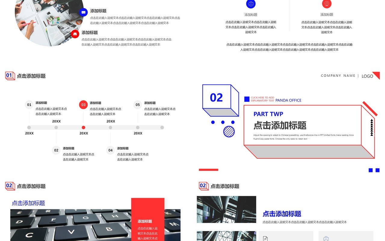 红蓝创意简约励志拼搏动态PPT通用模板