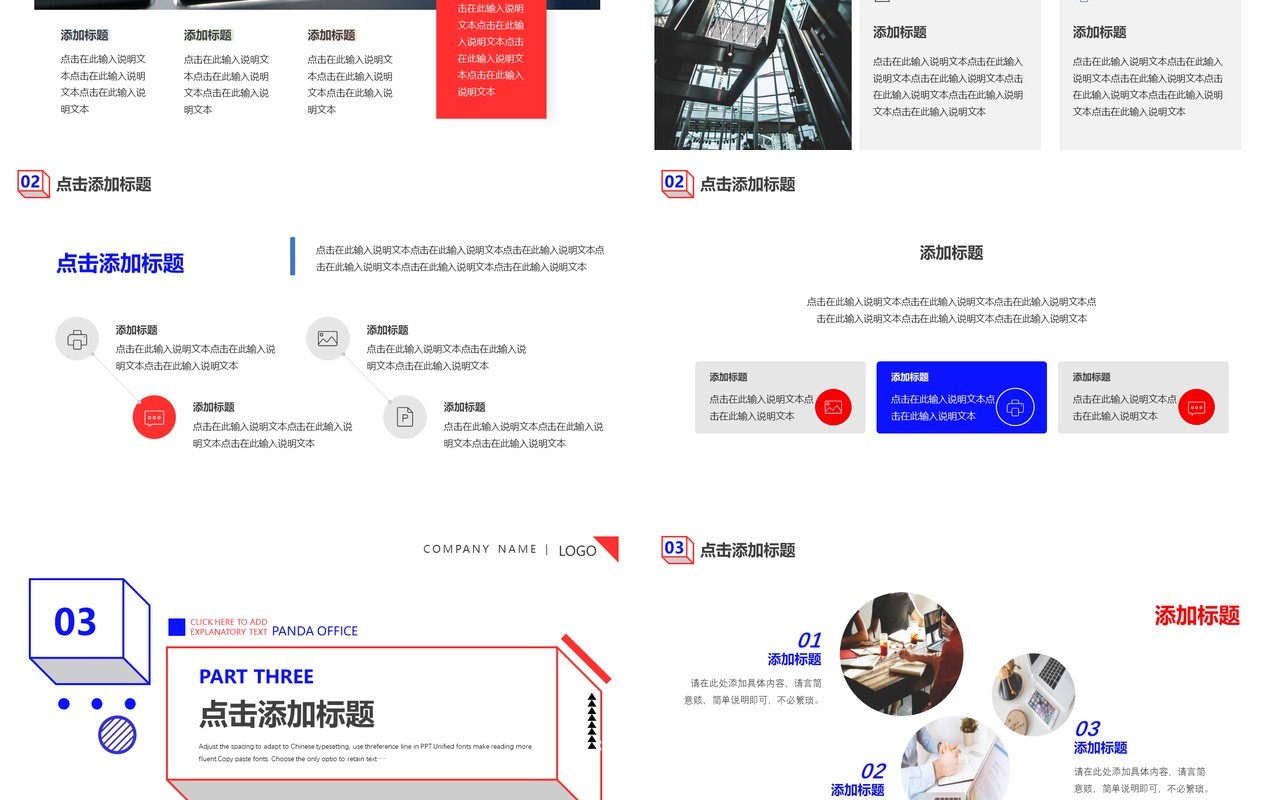 红蓝创意简约励志拼搏动态PPT通用模板