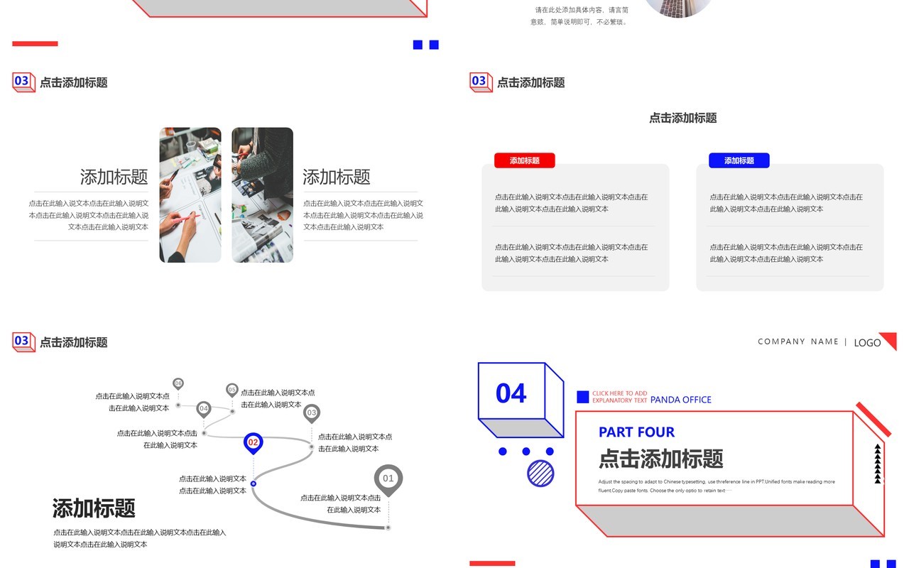 红蓝创意简约励志拼搏动态PPT通用模板
