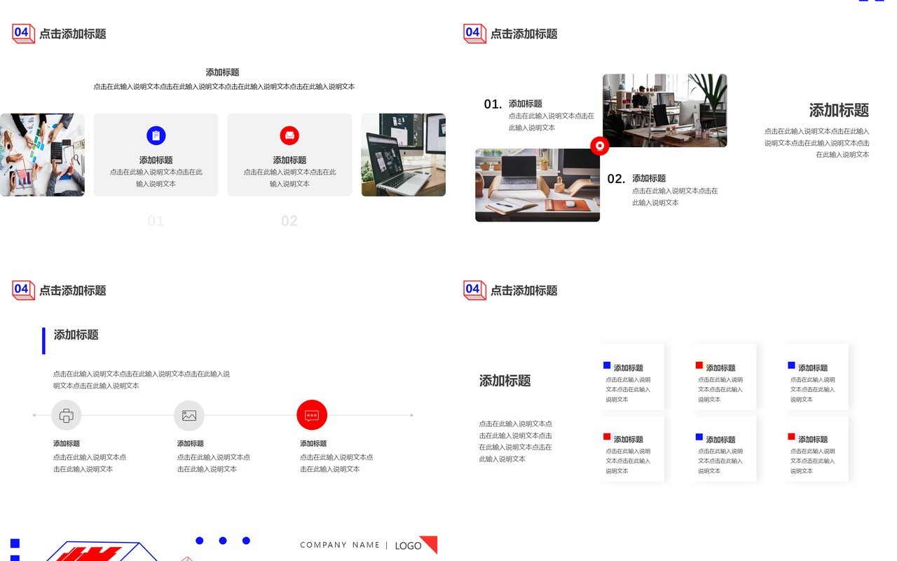 红蓝创意简约励志拼搏动态PPT通用模板