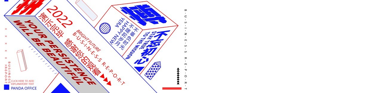红蓝创意简约励志拼搏动态PPT通用模板