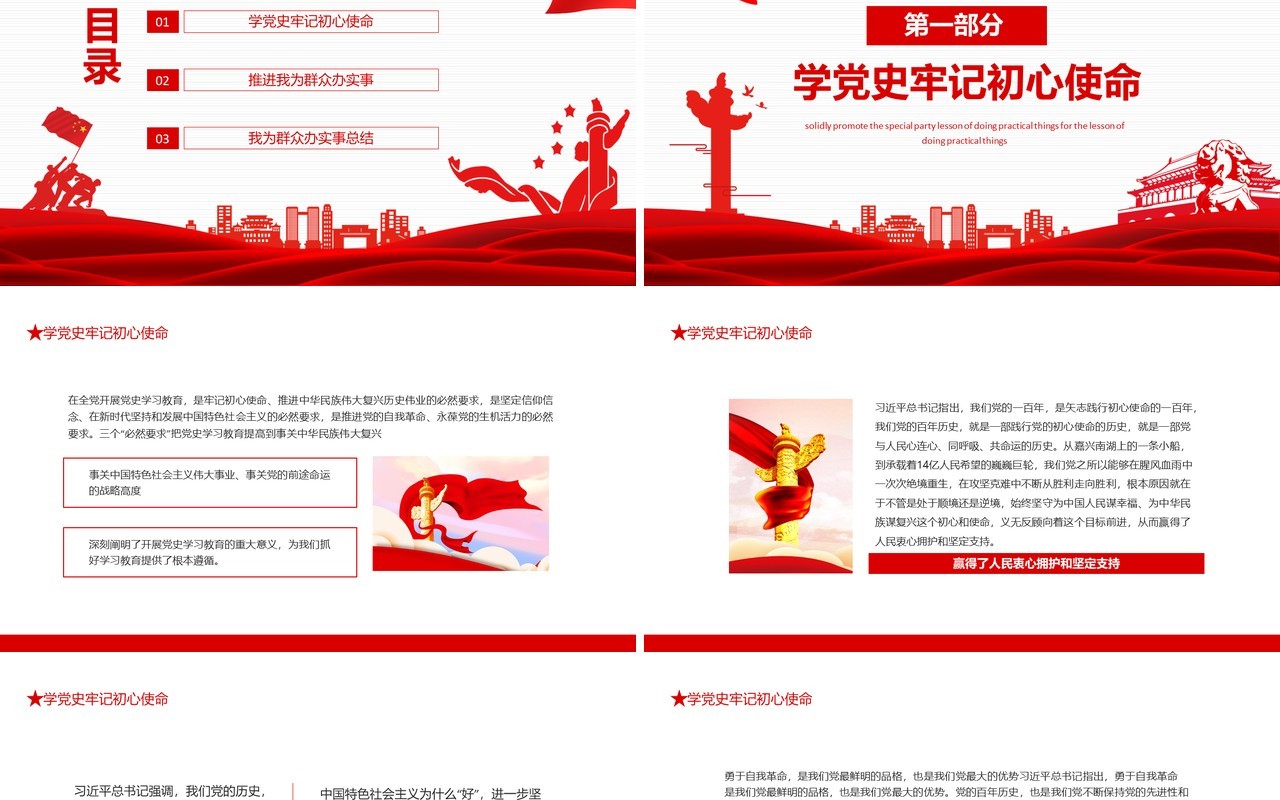 牢记初心使命坚定信仰扎实推进我为群众办实事专题党课动态PPT模板