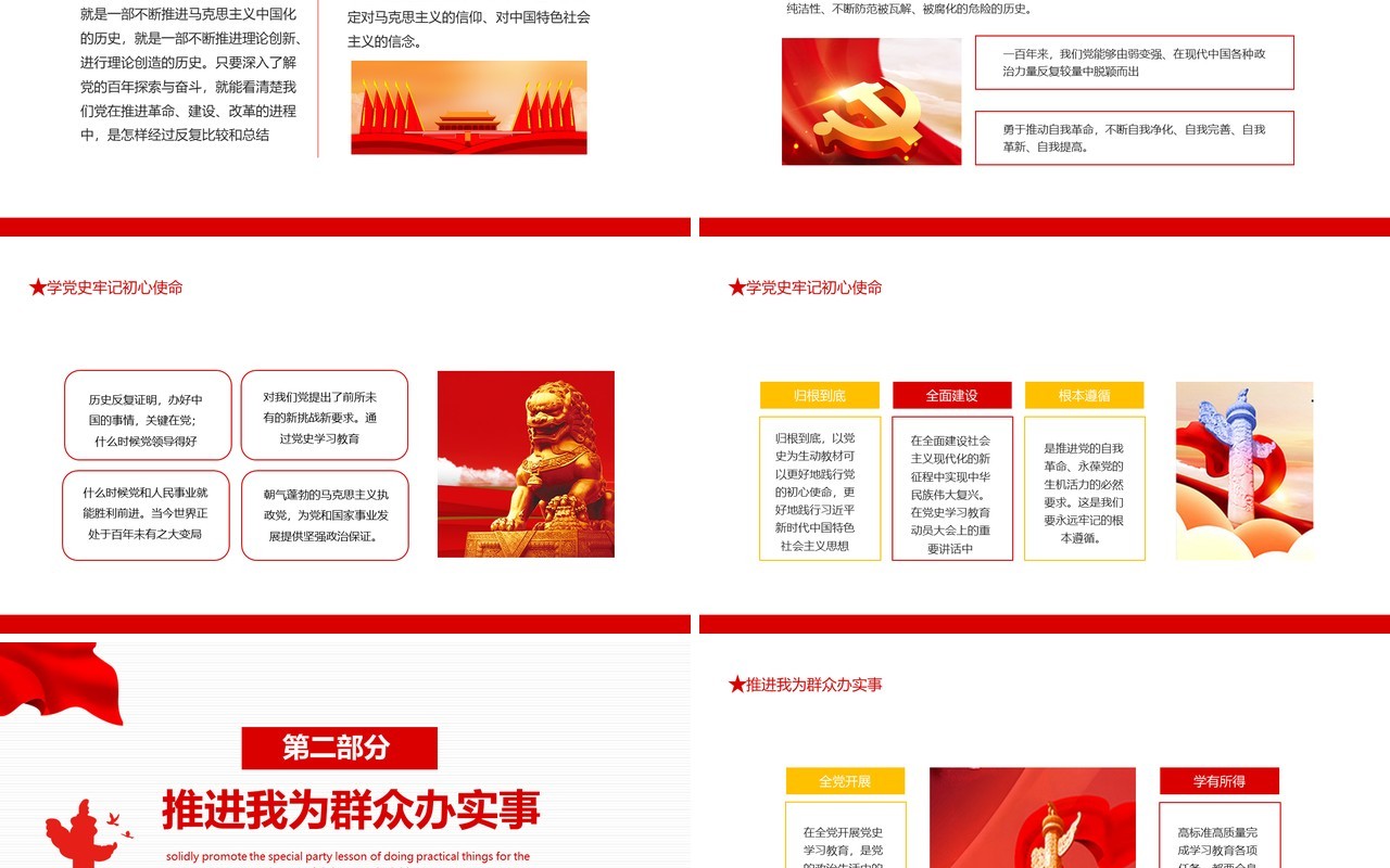牢记初心使命坚定信仰扎实推进我为群众办实事专题党课动态PPT模板