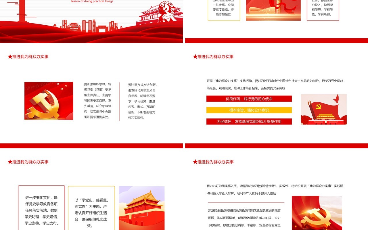 牢记初心使命坚定信仰扎实推进我为群众办实事专题党课动态PPT模板