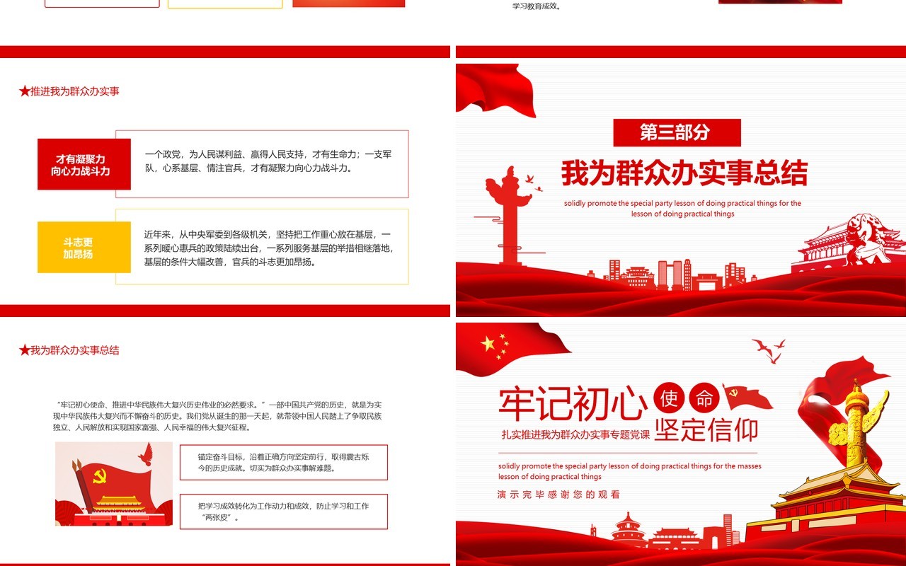 牢记初心使命坚定信仰扎实推进我为群众办实事专题党课动态PPT模板
