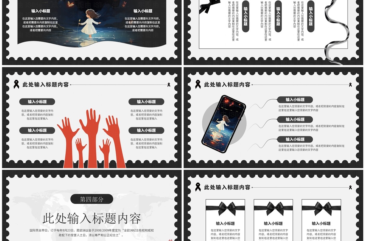 黑白简约风国际黑丝带日PPT通用模板