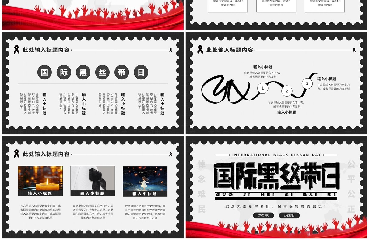 黑白简约风国际黑丝带日PPT通用模板