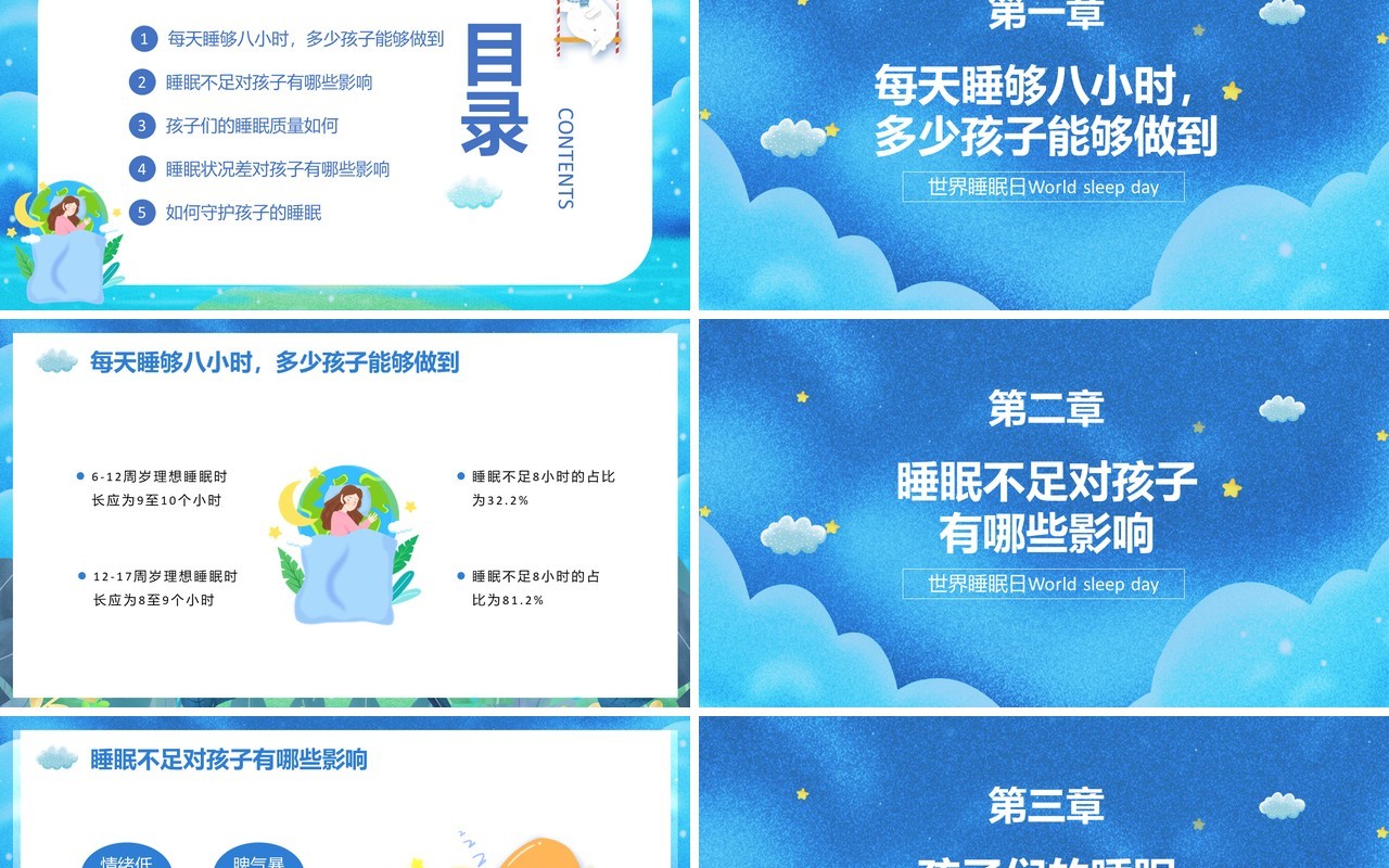 卡通世界睡眠日节日介绍PPT模板