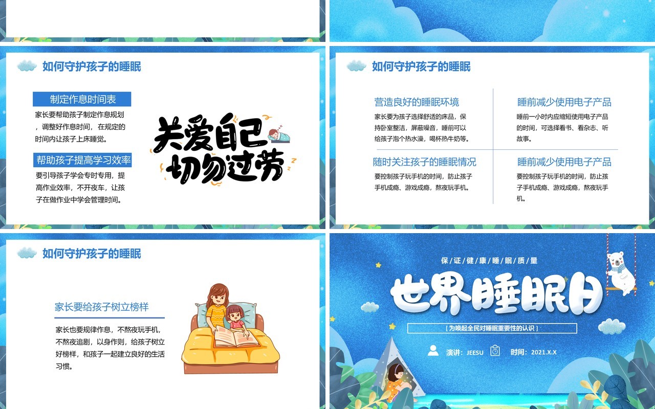 卡通世界睡眠日节日介绍PPT模板