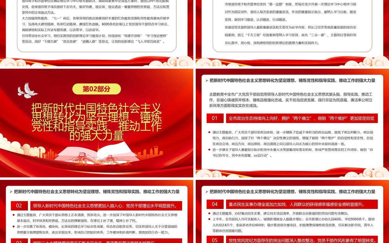 红色党政风推动主题教育见行见效PPT模板