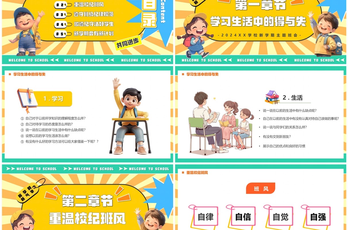 黄绿卡通风新学期新气象主题班会PPT模板