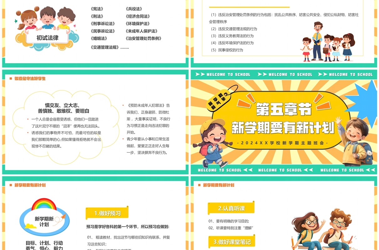 黄绿卡通风新学期新气象主题班会PPT模板