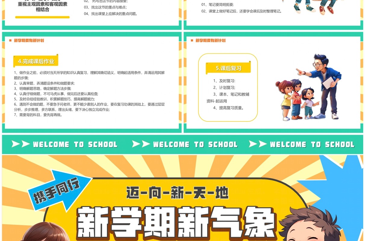 黄绿卡通风新学期新气象主题班会PPT模板