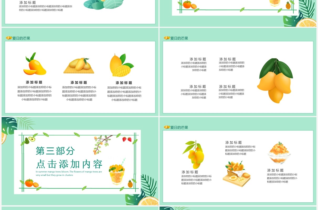 夏日的芒果小清新水果动态PPT模板