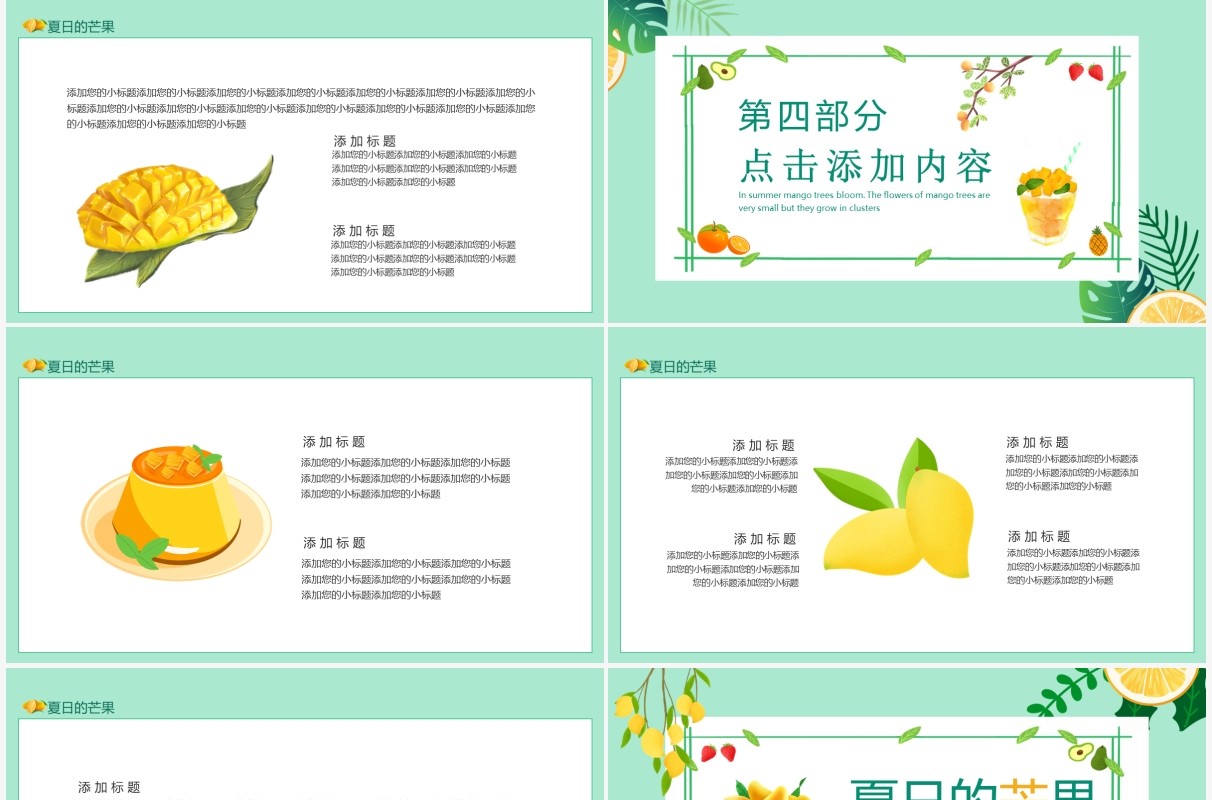 夏日的芒果小清新水果动态PPT模板