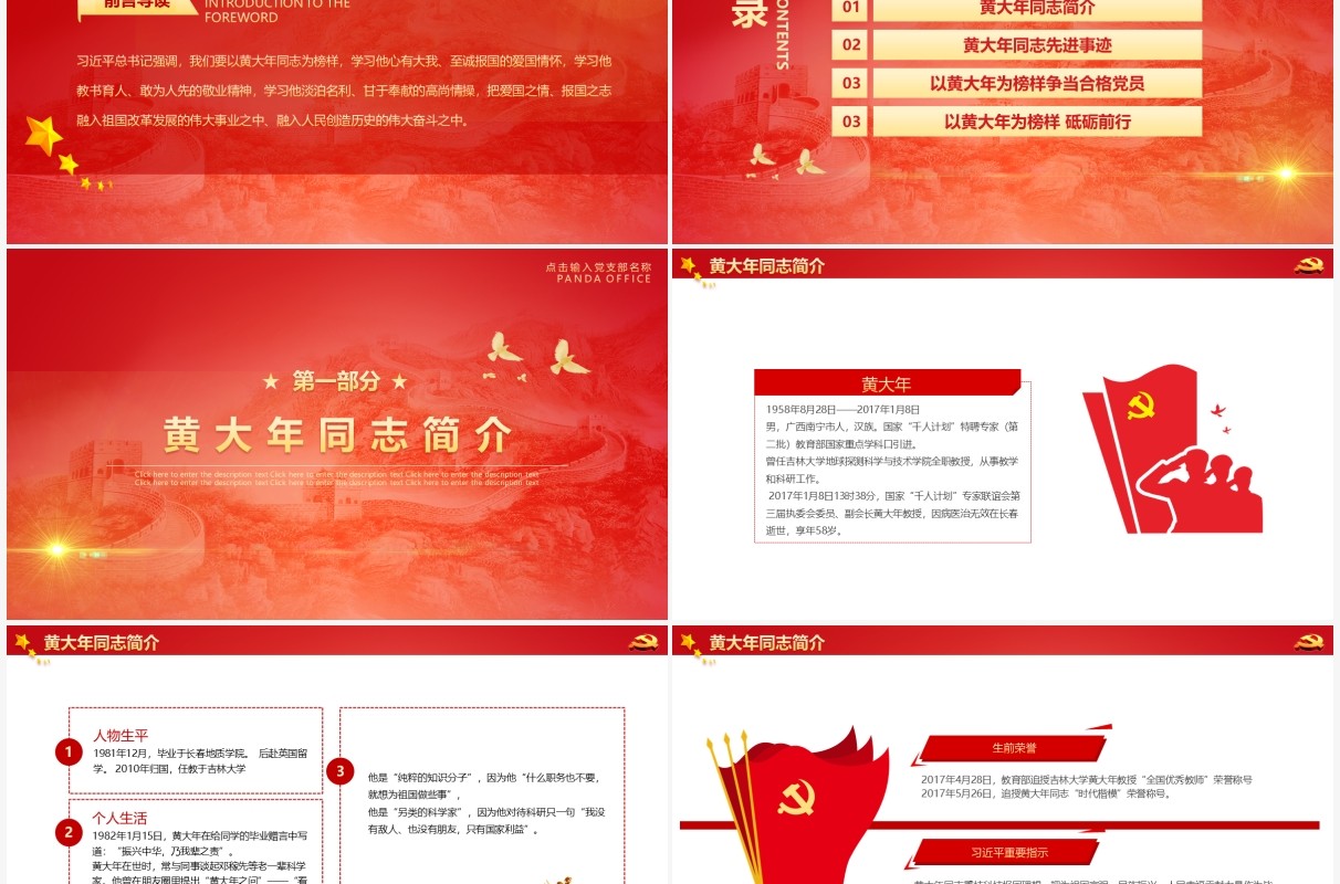 红色党政风讲好中国共产党的故事之黄大年动态PPT模板