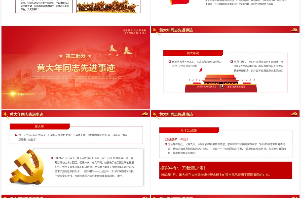 红色党政风讲好中国共产党的故事之黄大年动态PPT模板