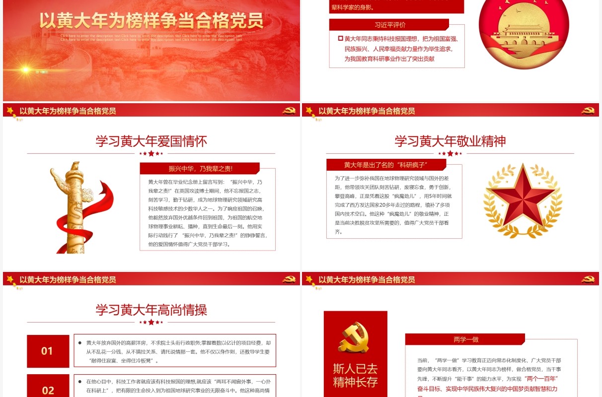 红色党政风讲好中国共产党的故事之黄大年动态PPT模板