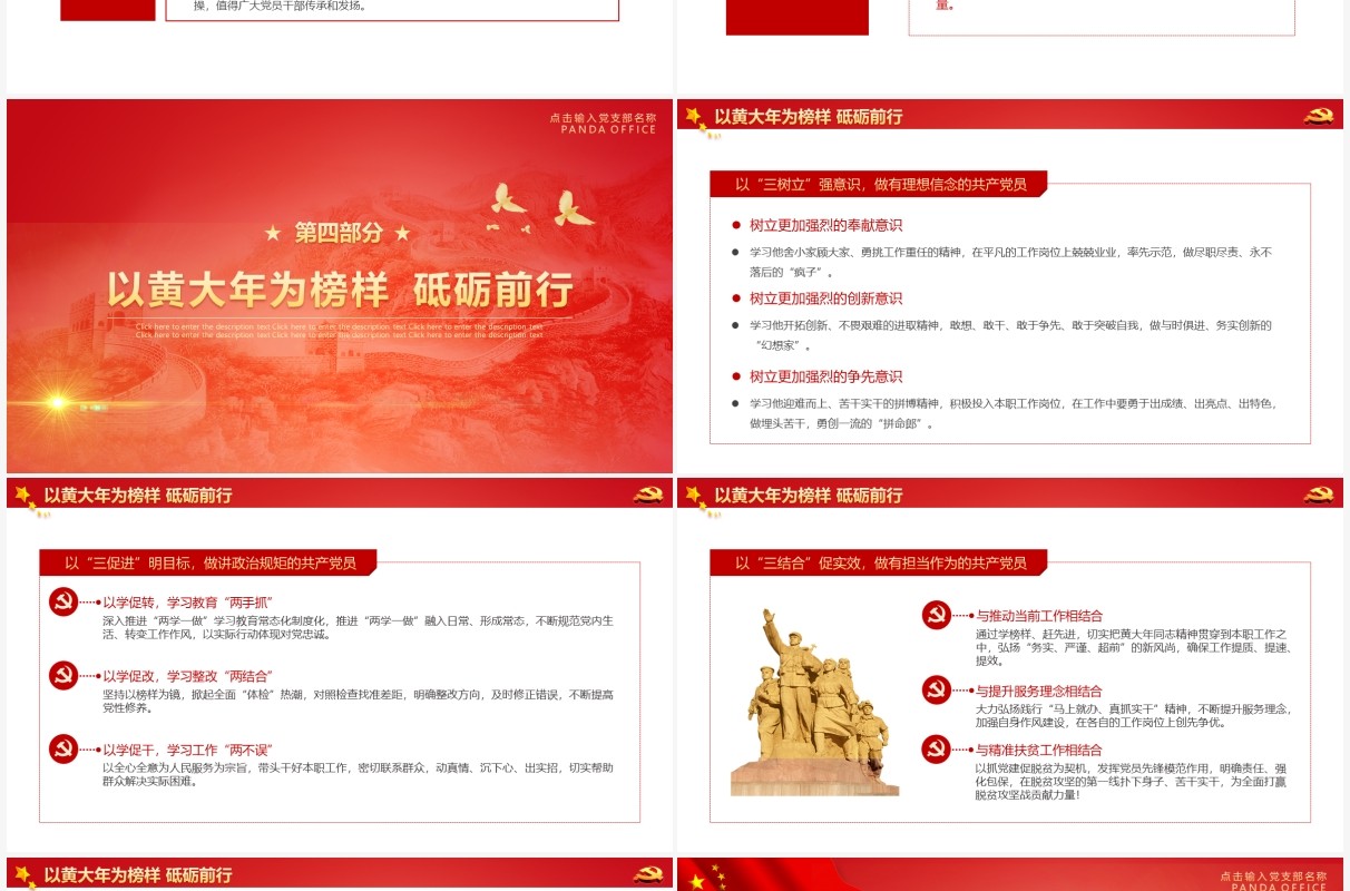 红色党政风讲好中国共产党的故事之黄大年动态PPT模板
