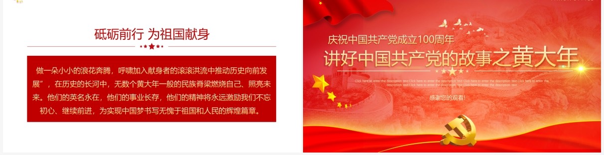 红色党政风讲好中国共产党的故事之黄大年动态PPT模板
