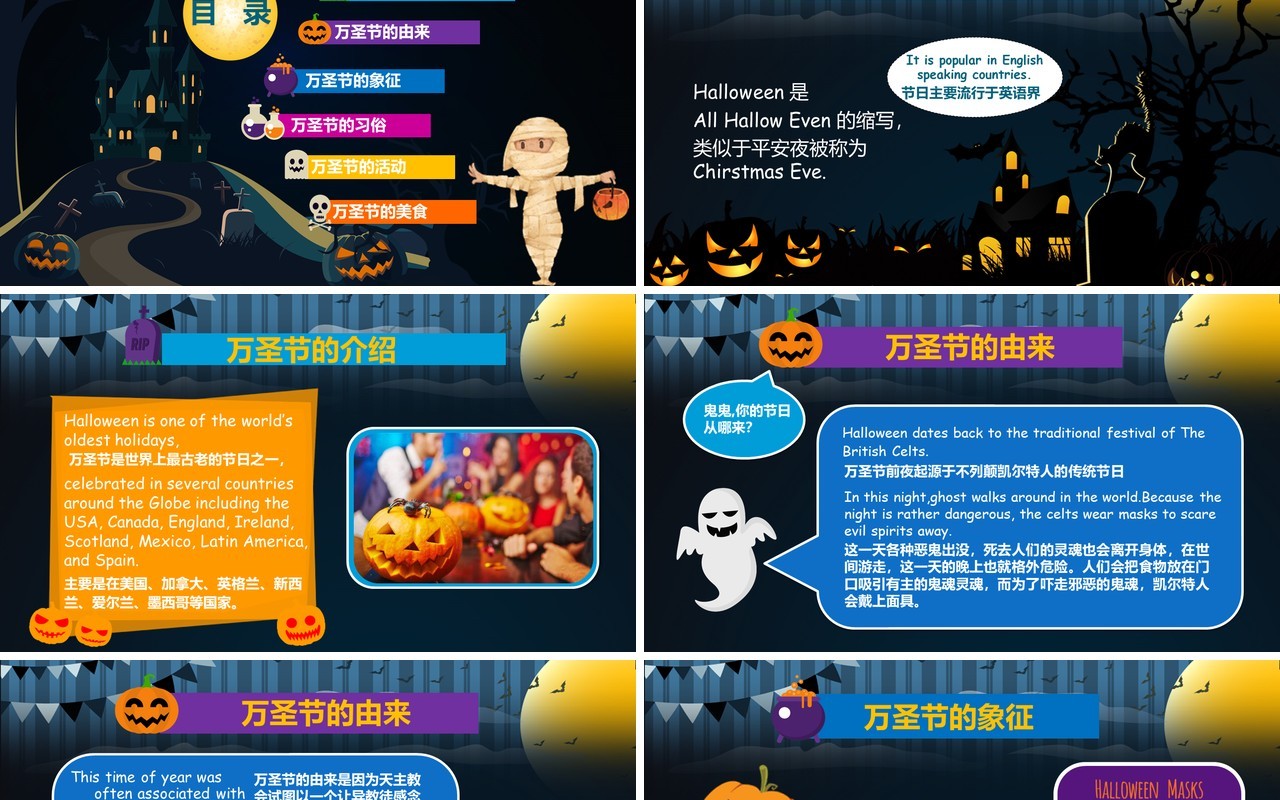 万圣节主题PPT模板18