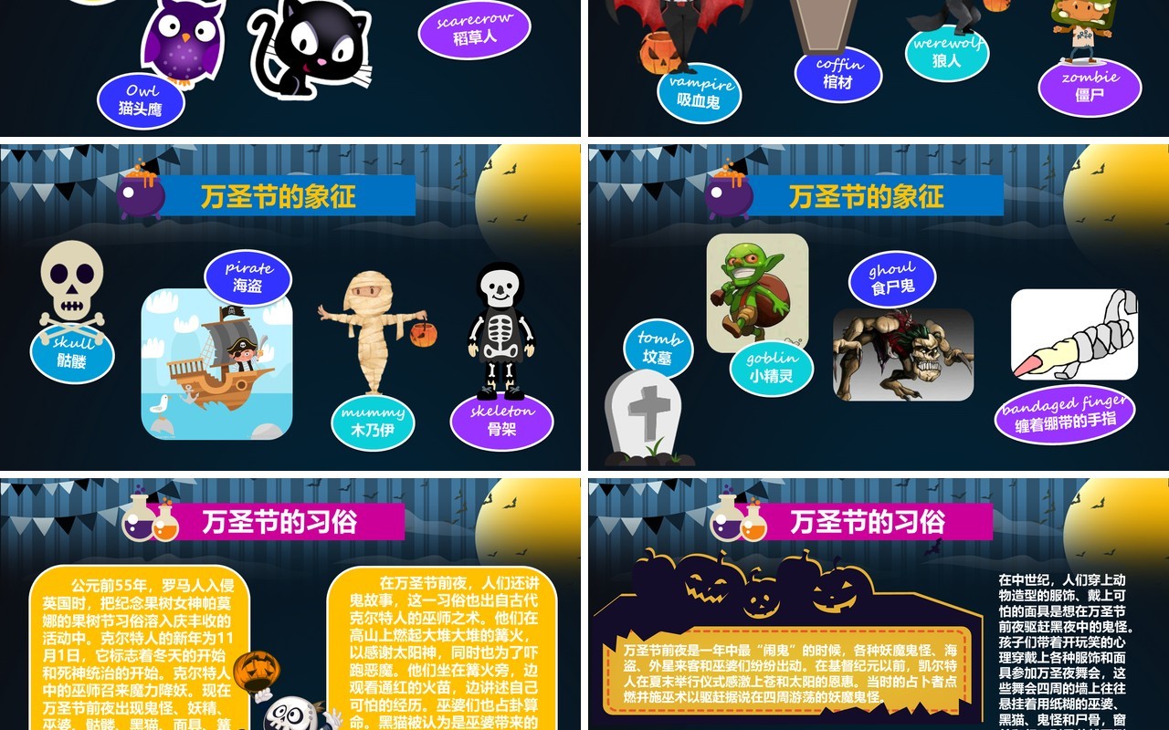 万圣节主题PPT模板18