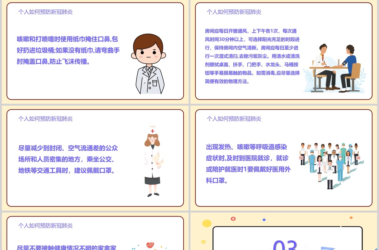新型冠状病毒肺炎儿童安全教育班会PPT课件模板
