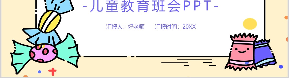 新型冠状病毒肺炎儿童安全教育班会PPT课件模板