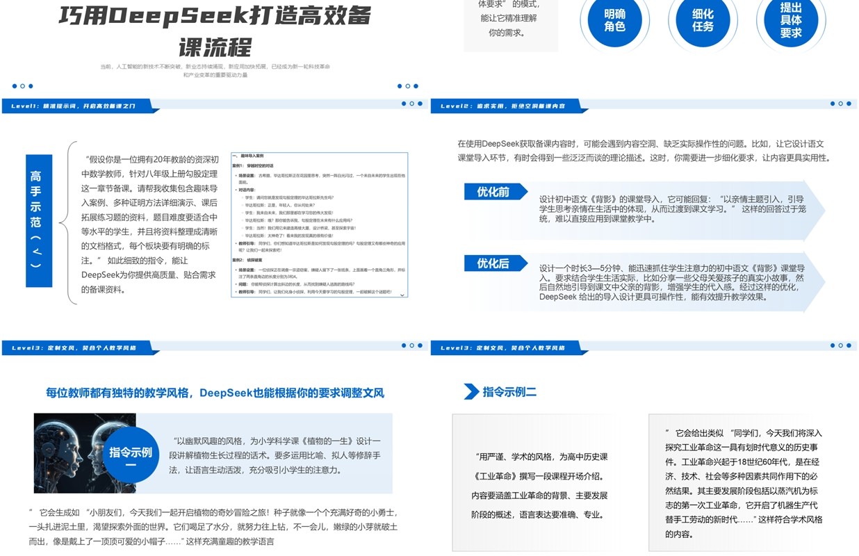 蓝色简约风DeepSeek使用全攻略PPT模板