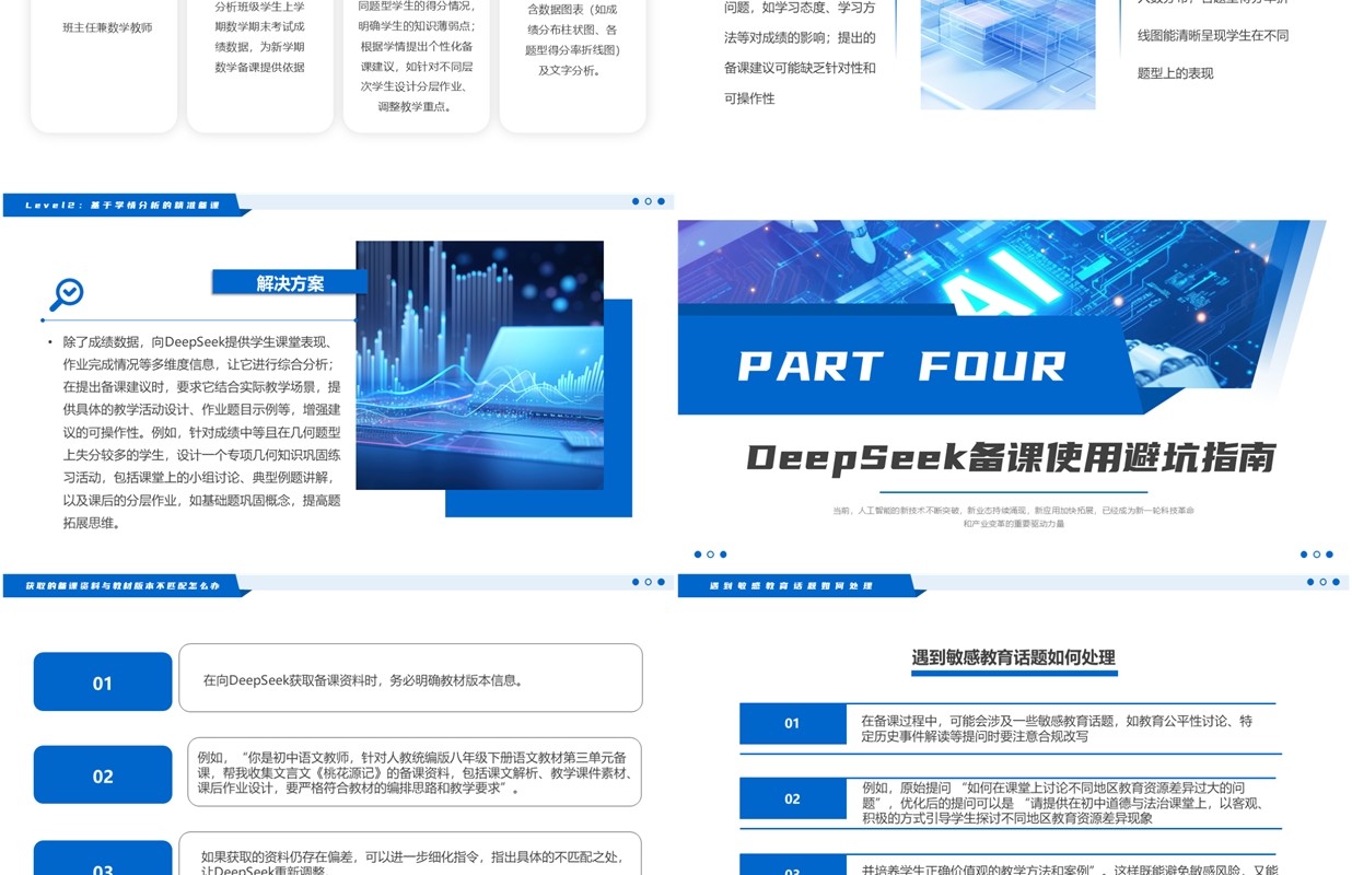 蓝色简约风DeepSeek使用全攻略PPT模板