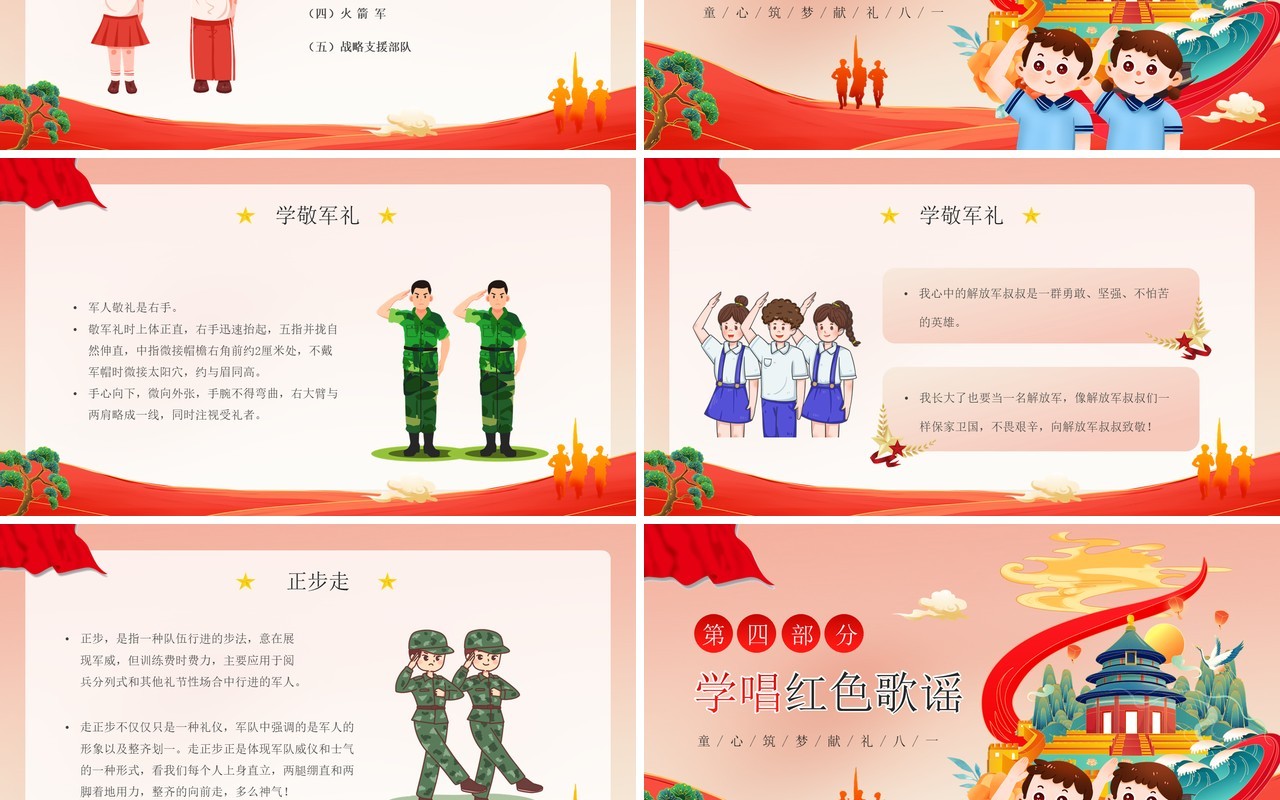 红色国潮卡通风童心筑梦献礼八一主题班会PPT模板